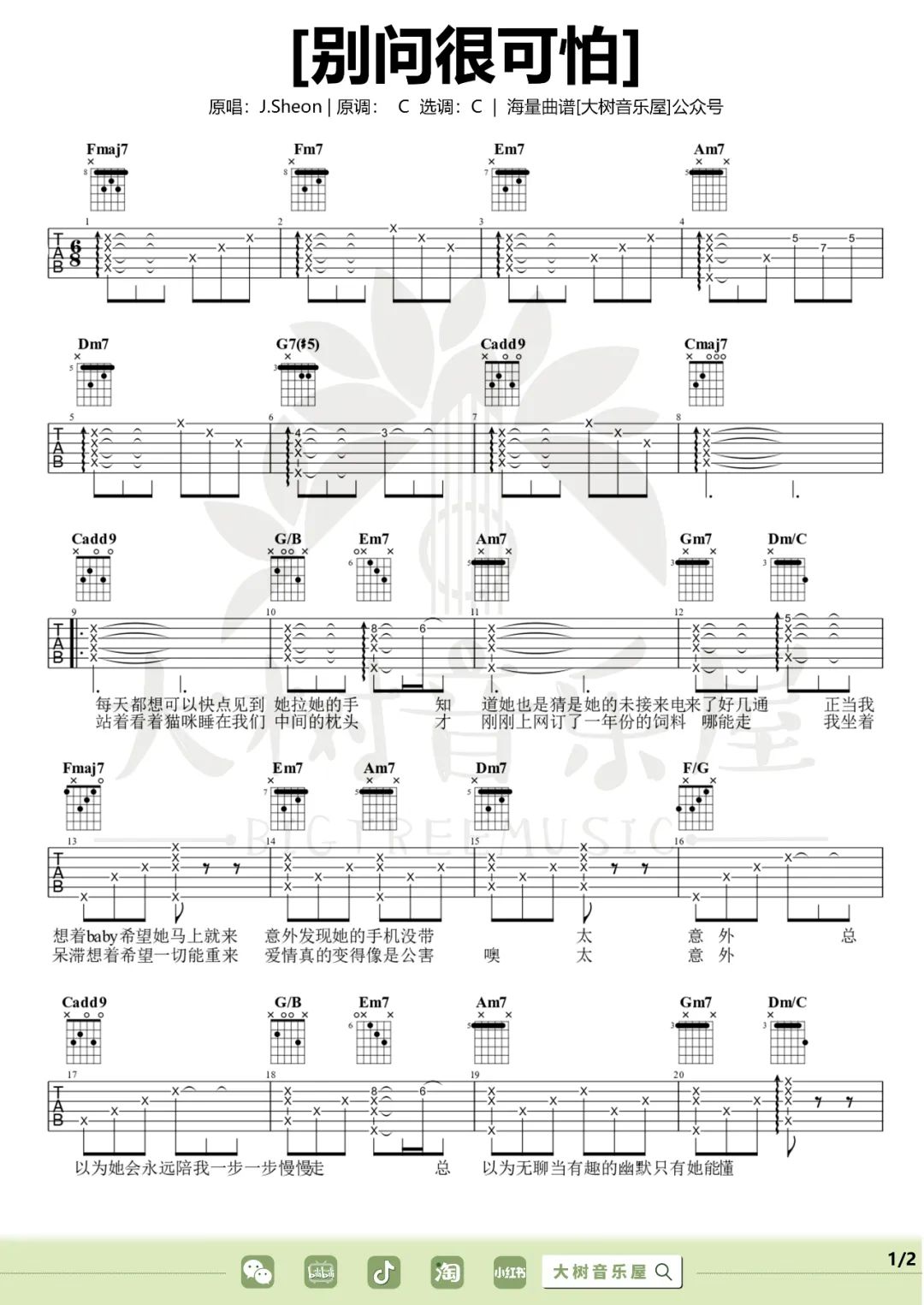 别问很可怕吉他谱1-J.Sheon