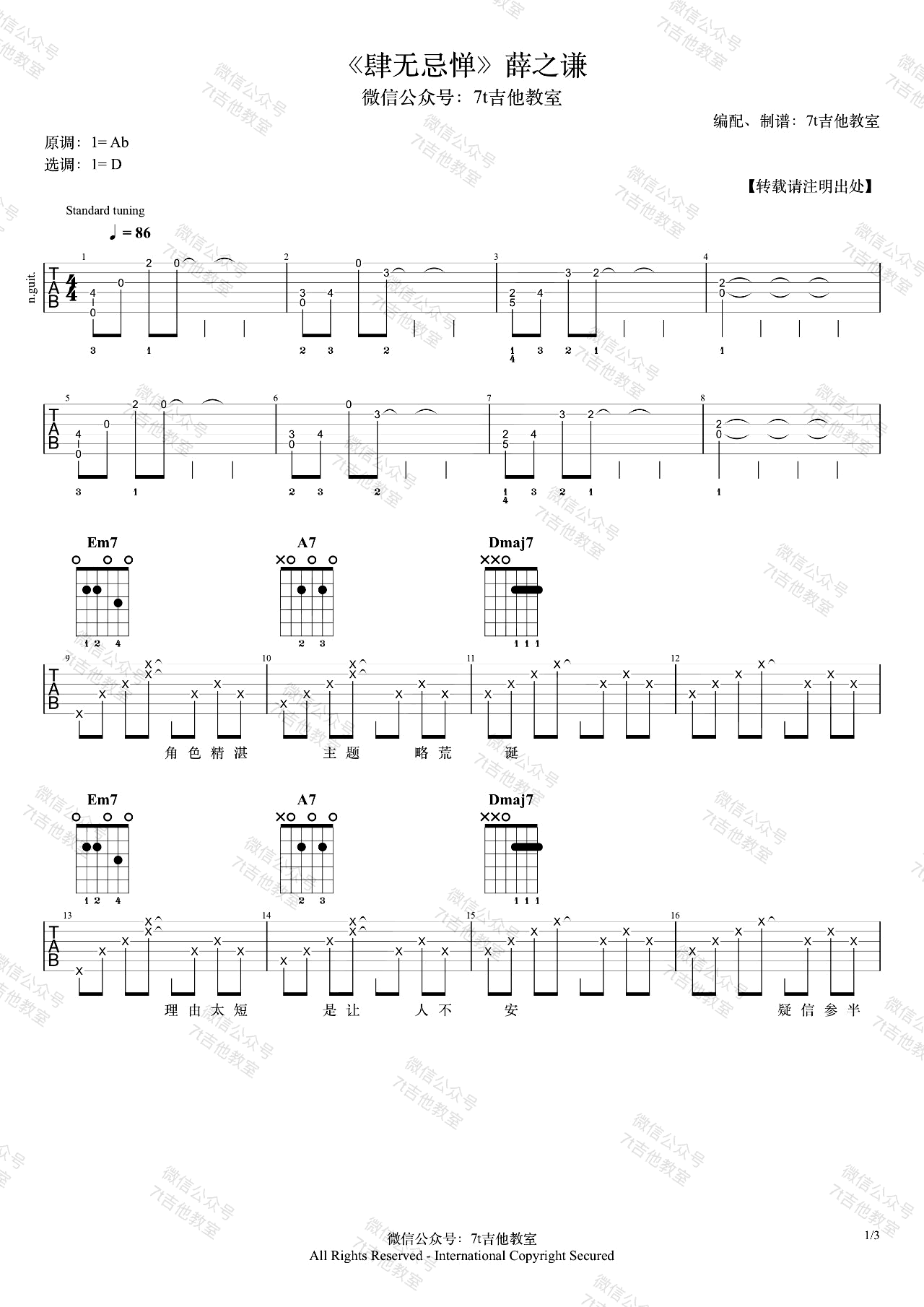 肆无忌惮吉他谱1-薛之谦