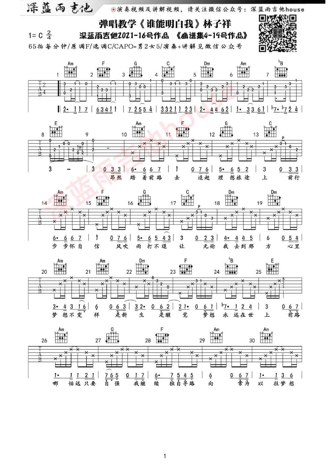 谁能明白我吉他谱1-林子祥