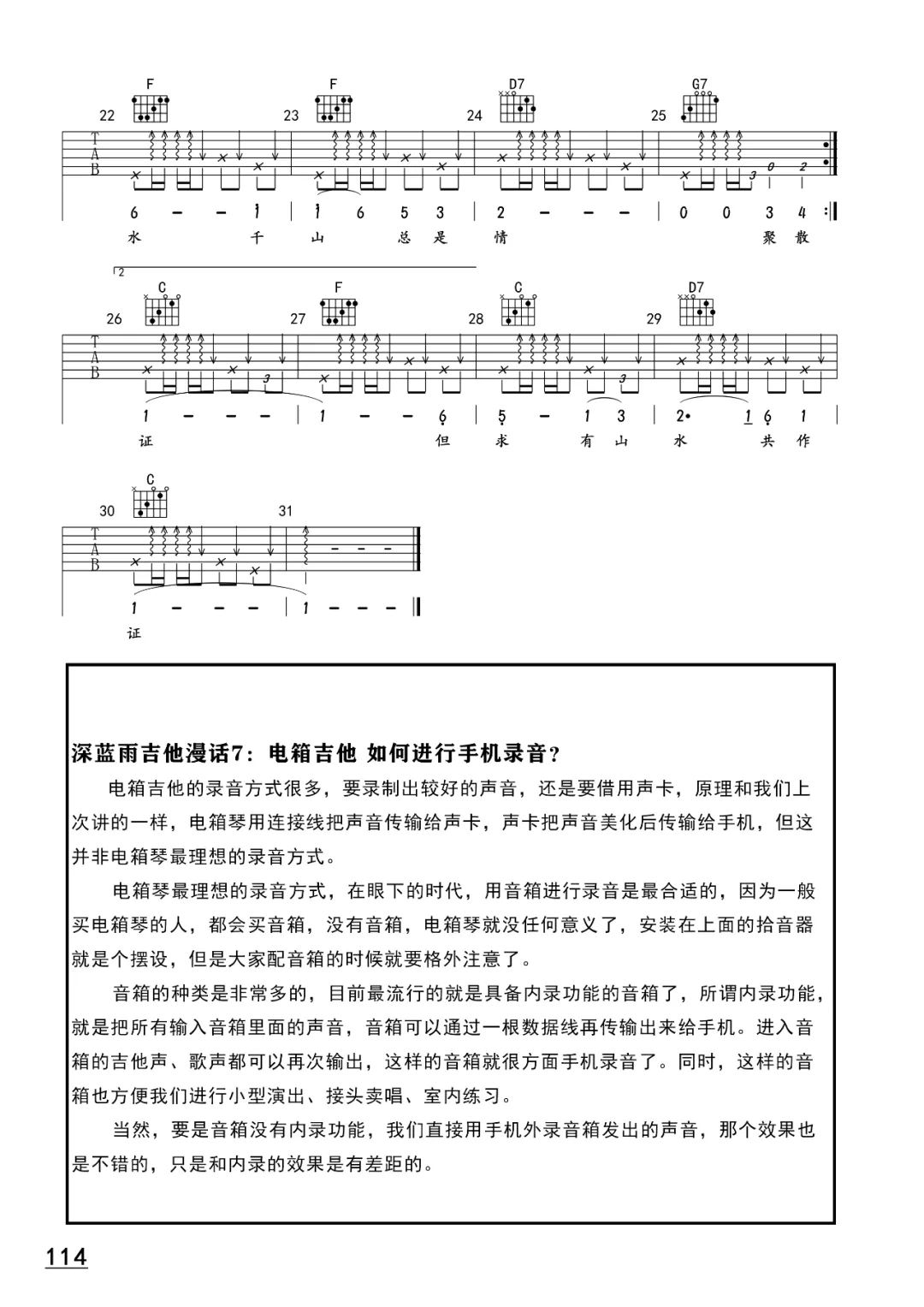 万水千山总是情吉他谱2-汪明荃