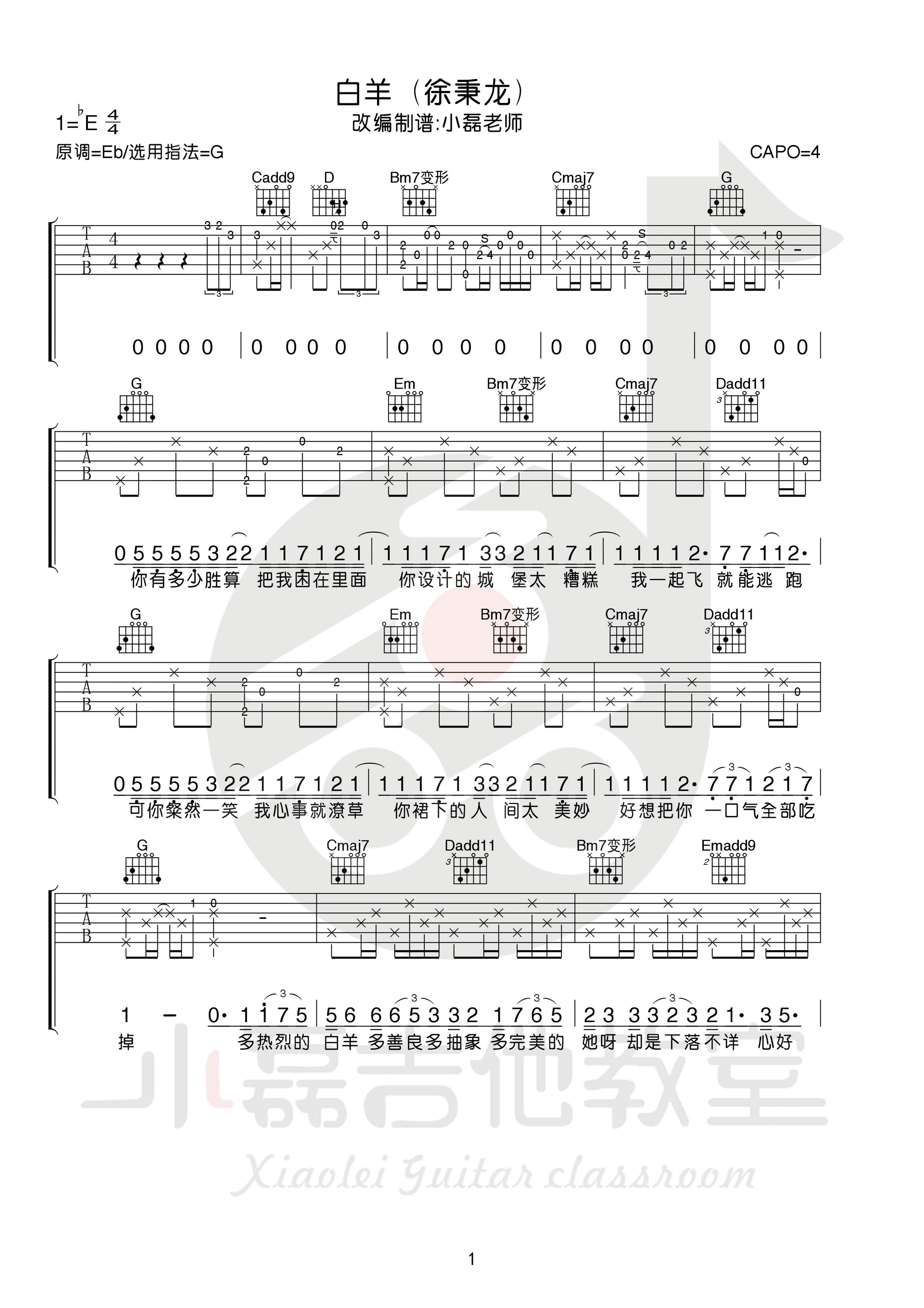 白羊吉他谱1-徐秉龙