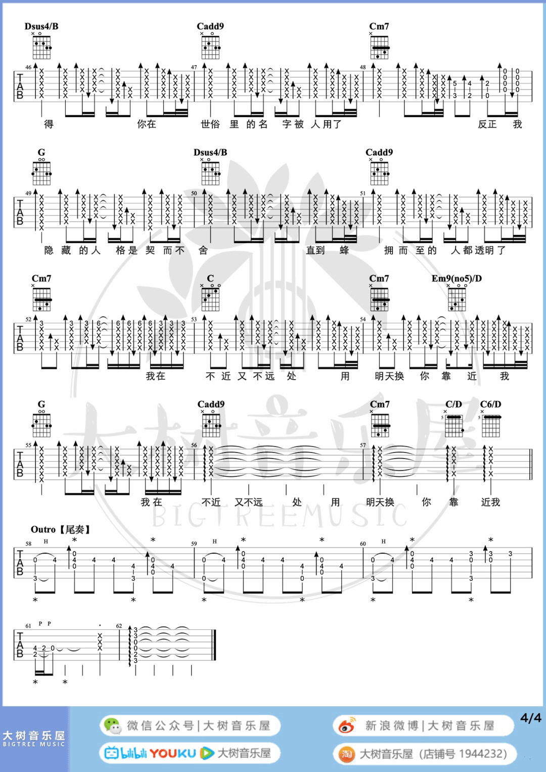 天外来物吉他谱4-薛之谦