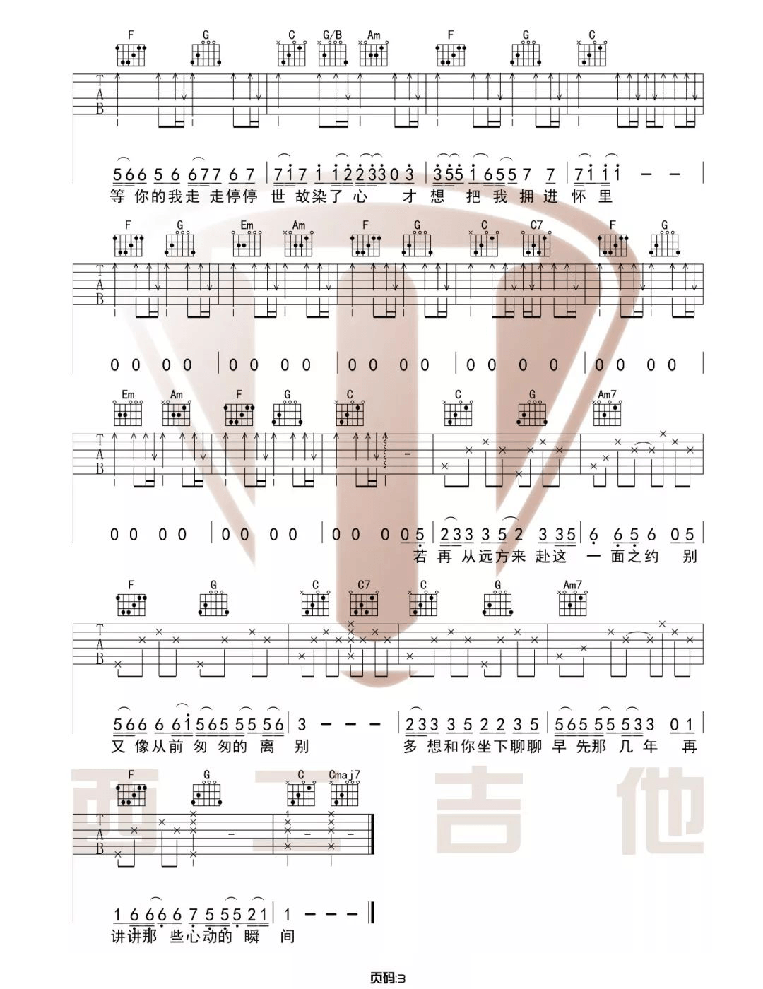 如约吉他谱3-栗先达