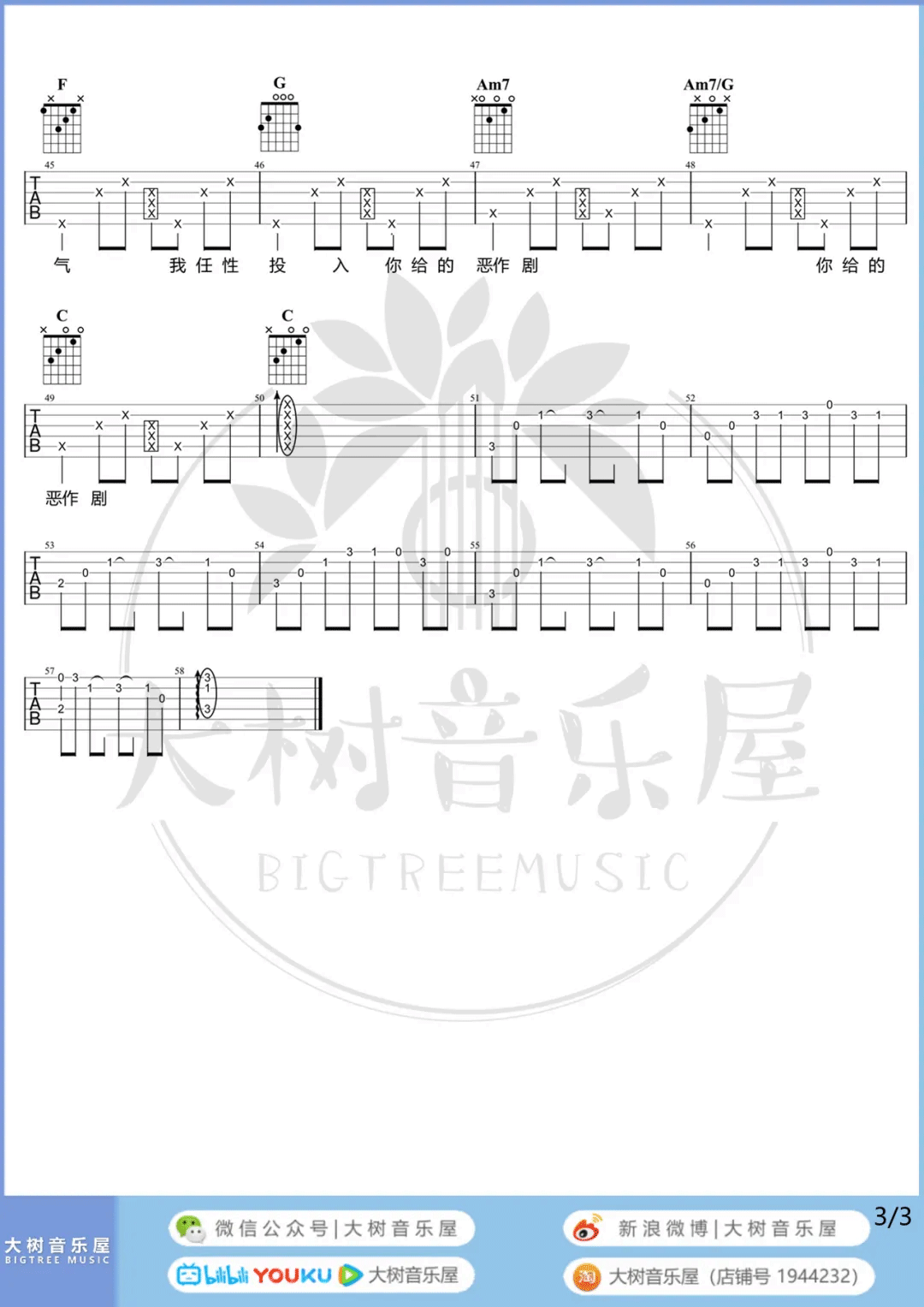 恶作剧吉他谱3-王蓝茵