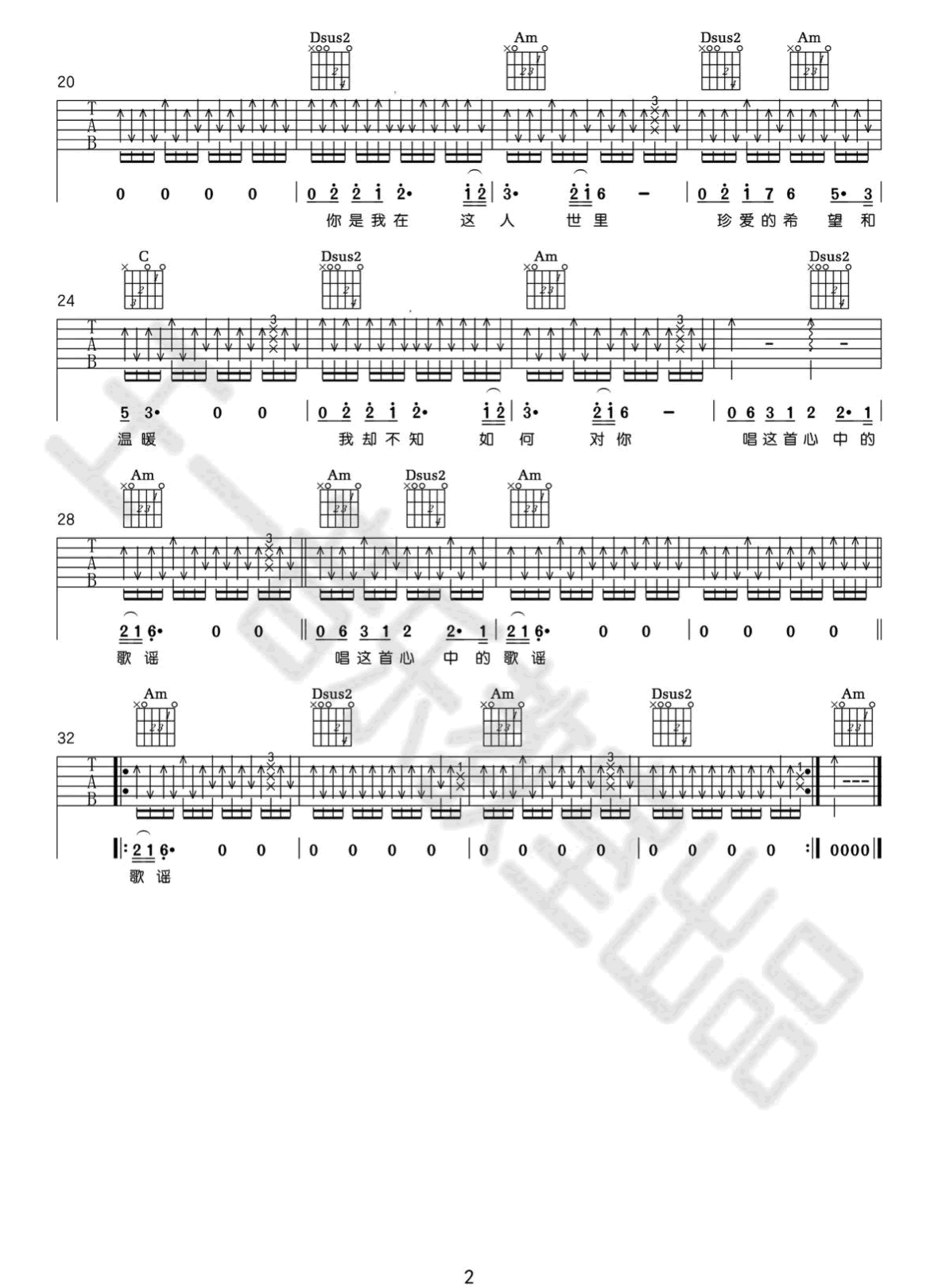 心中的歌谣吉他谱2-许巍