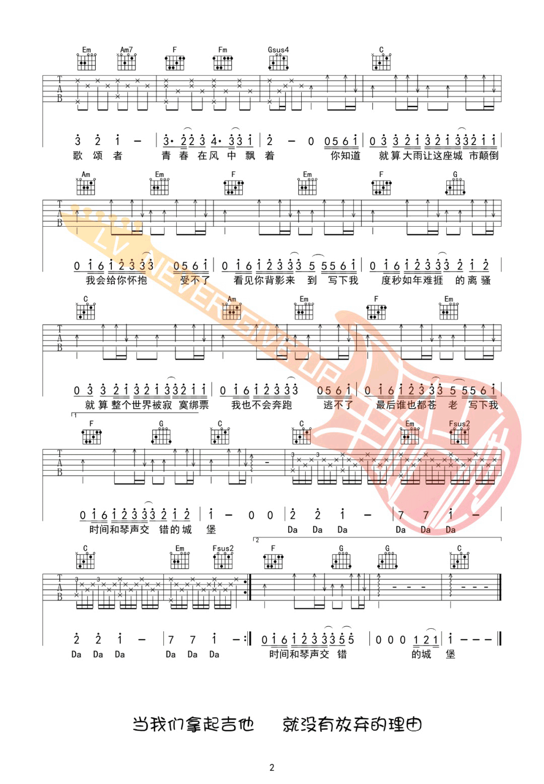 小情歌吉他谱2-苏打绿