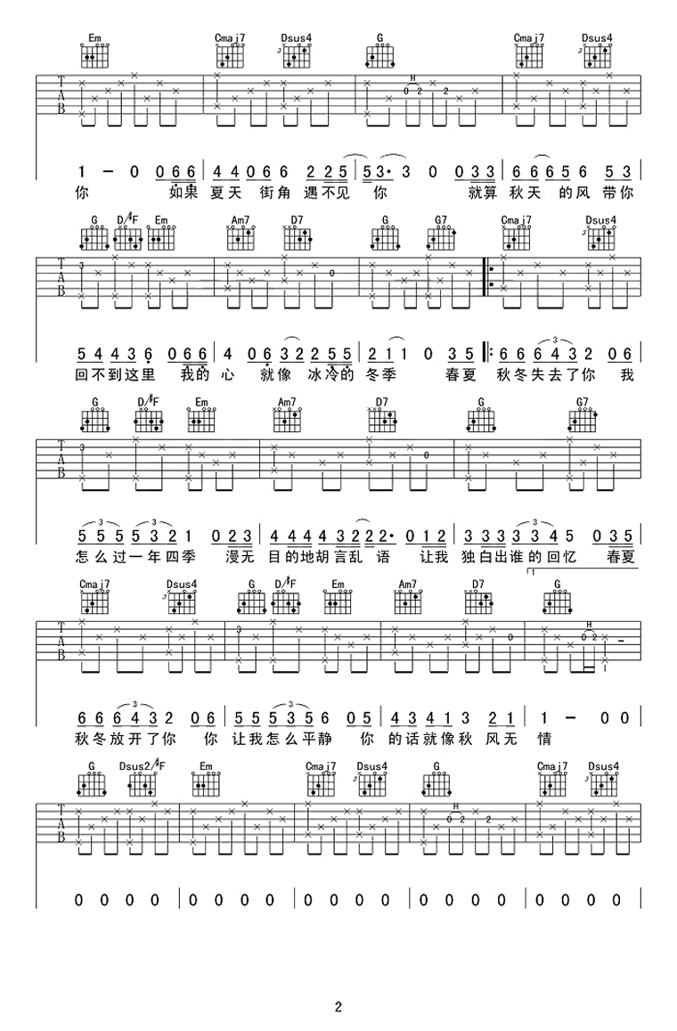 春夏秋冬的你吉他谱2-王宇良