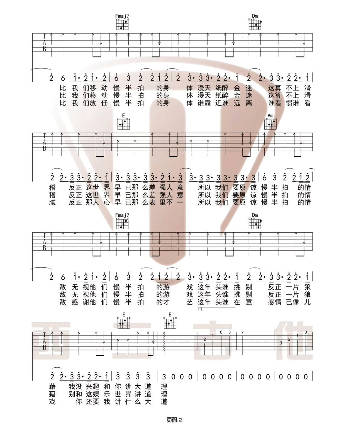 慢半拍吉他谱2-薛之谦