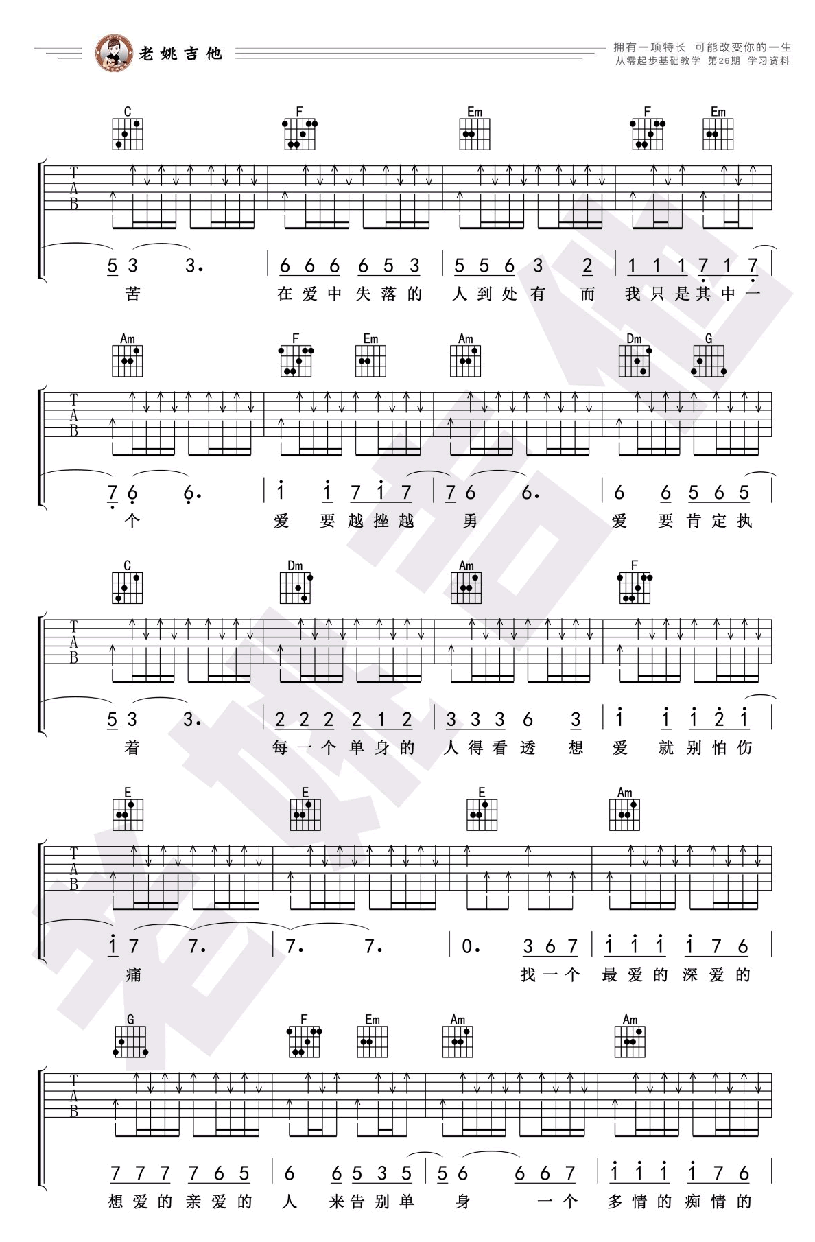 单身情歌吉他谱2-林志炫