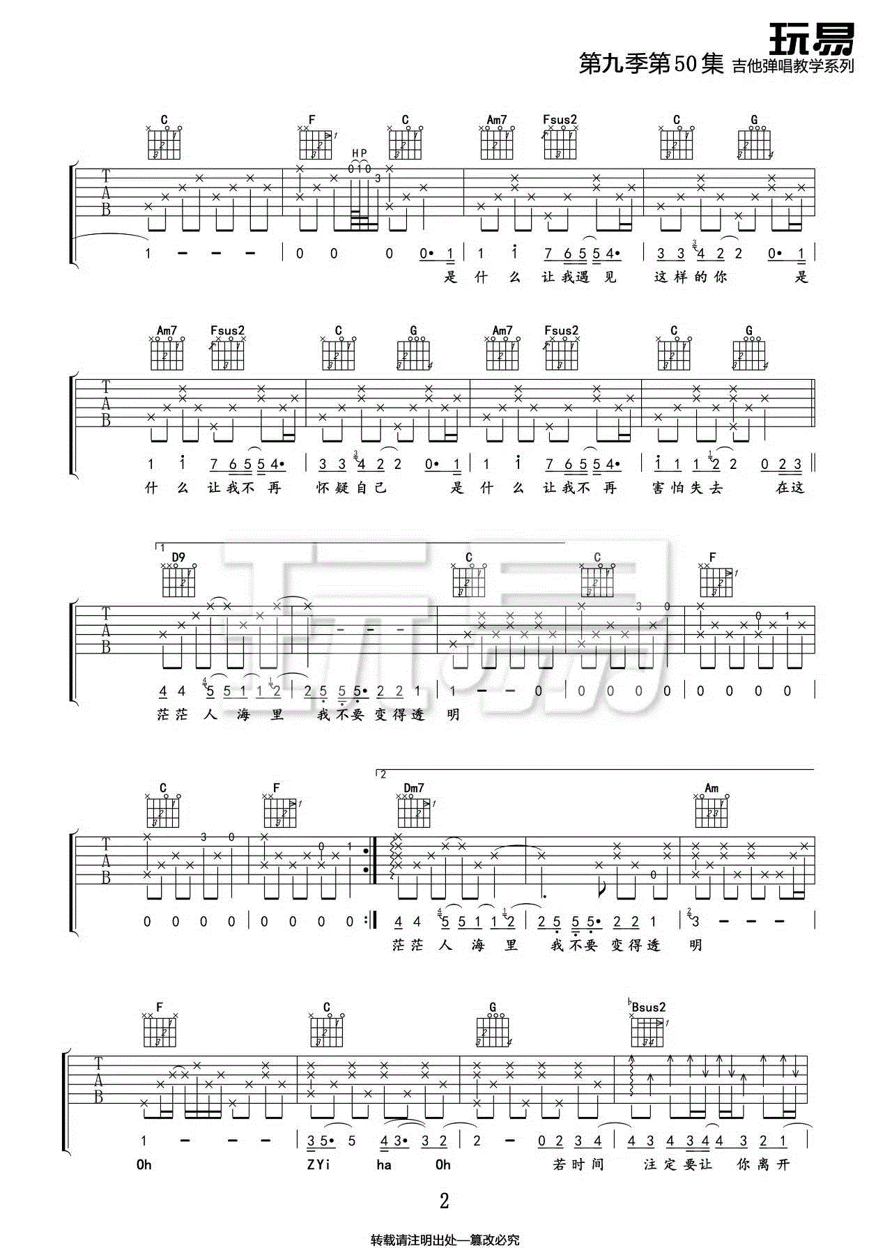 是什么让我遇见这样的你吉他谱2-白安