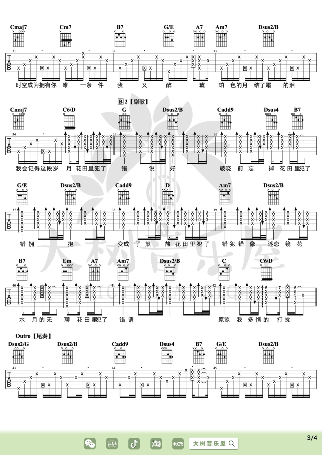 花田错吉他谱3-王力宏