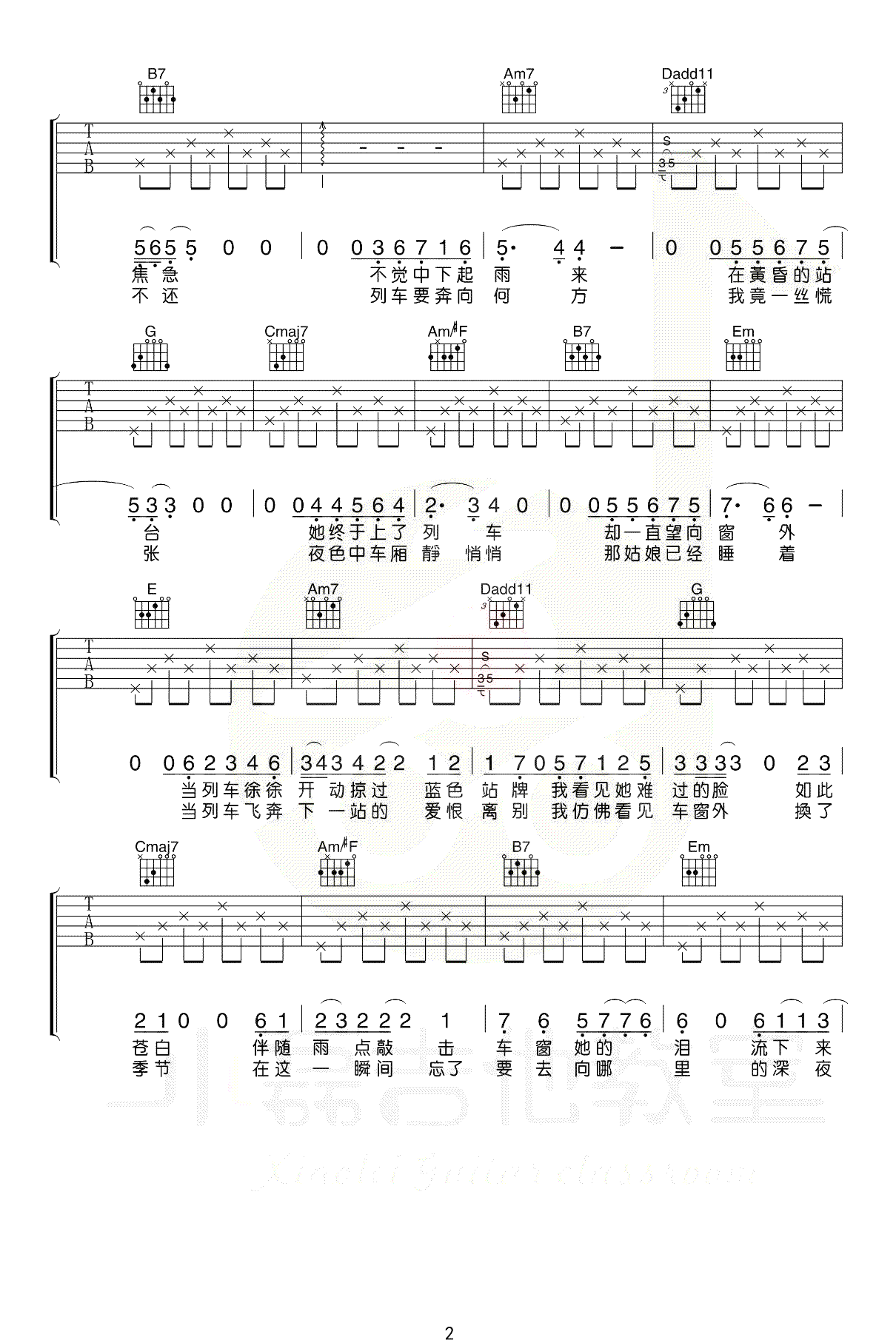 车站吉他谱2-李健