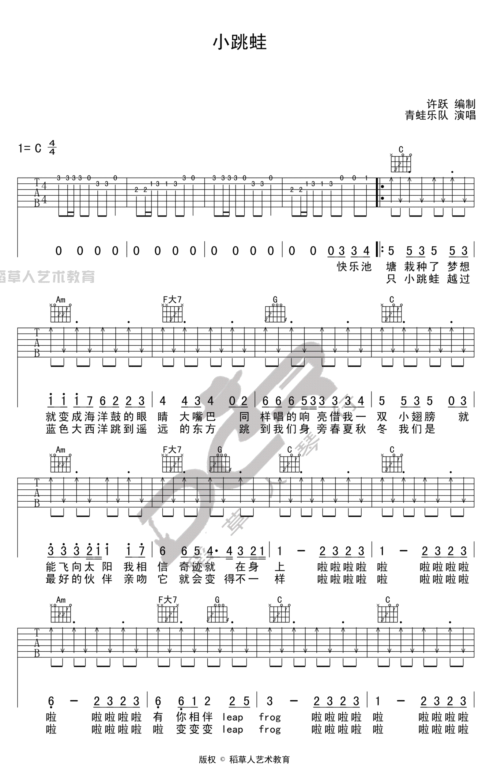 小跳蛙吉他谱1-青蛙乐队