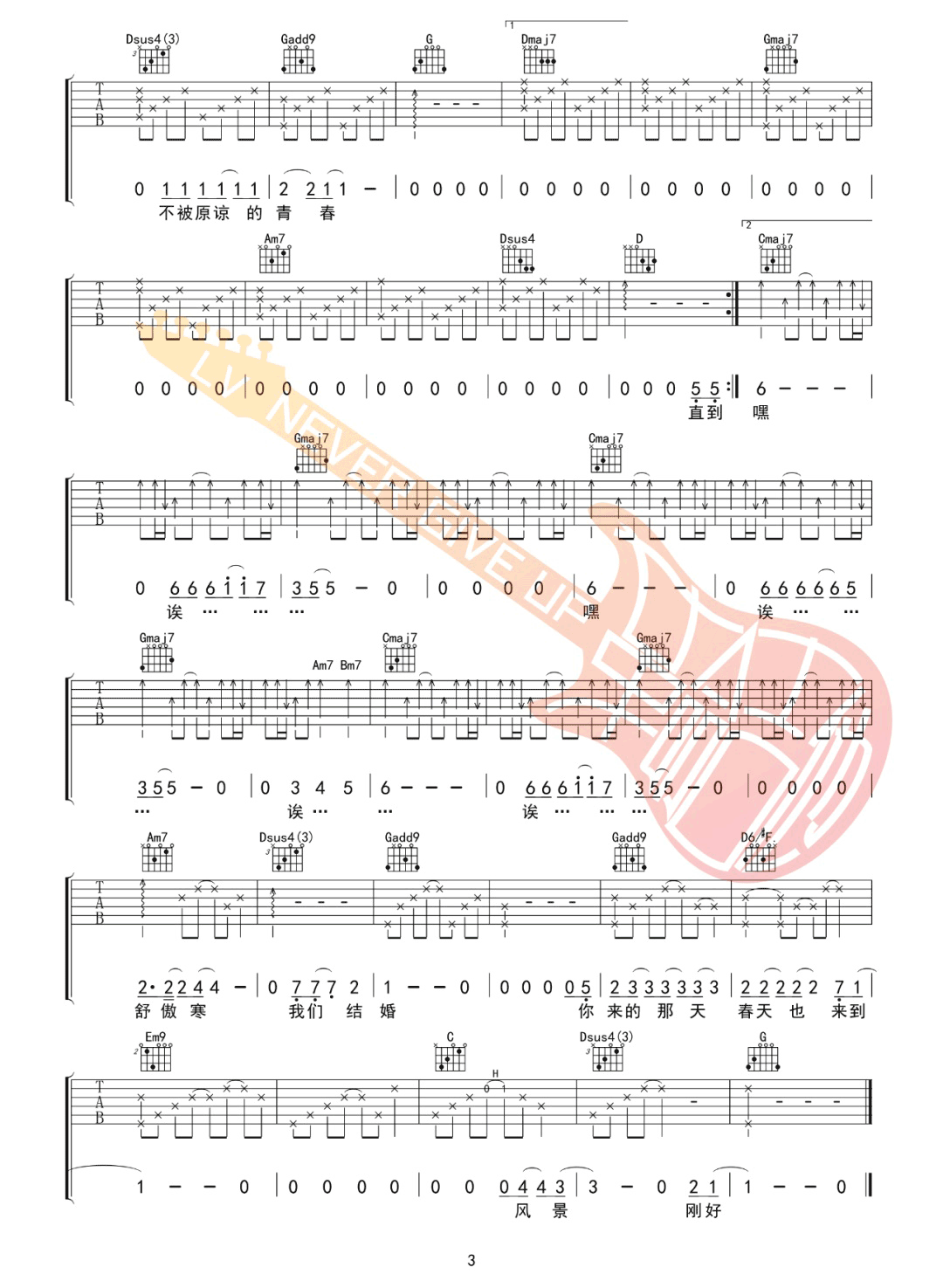 傲寒吉他谱3-马頔