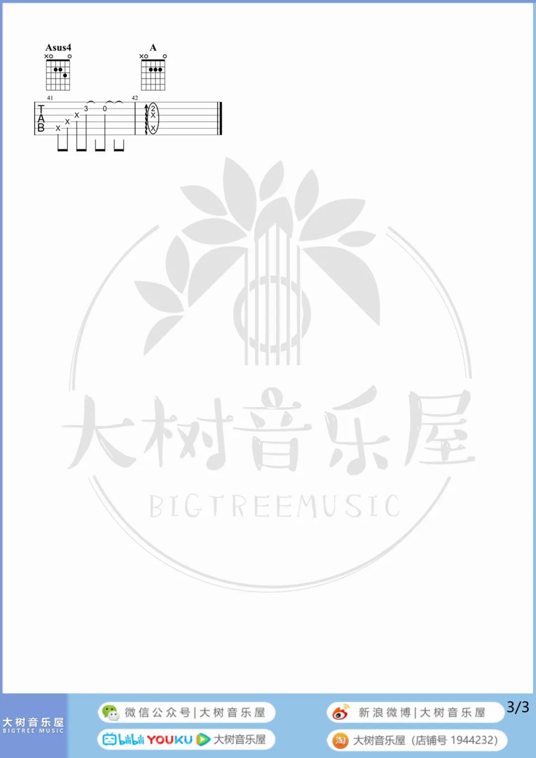 半情歌吉他谱3-元若蓝