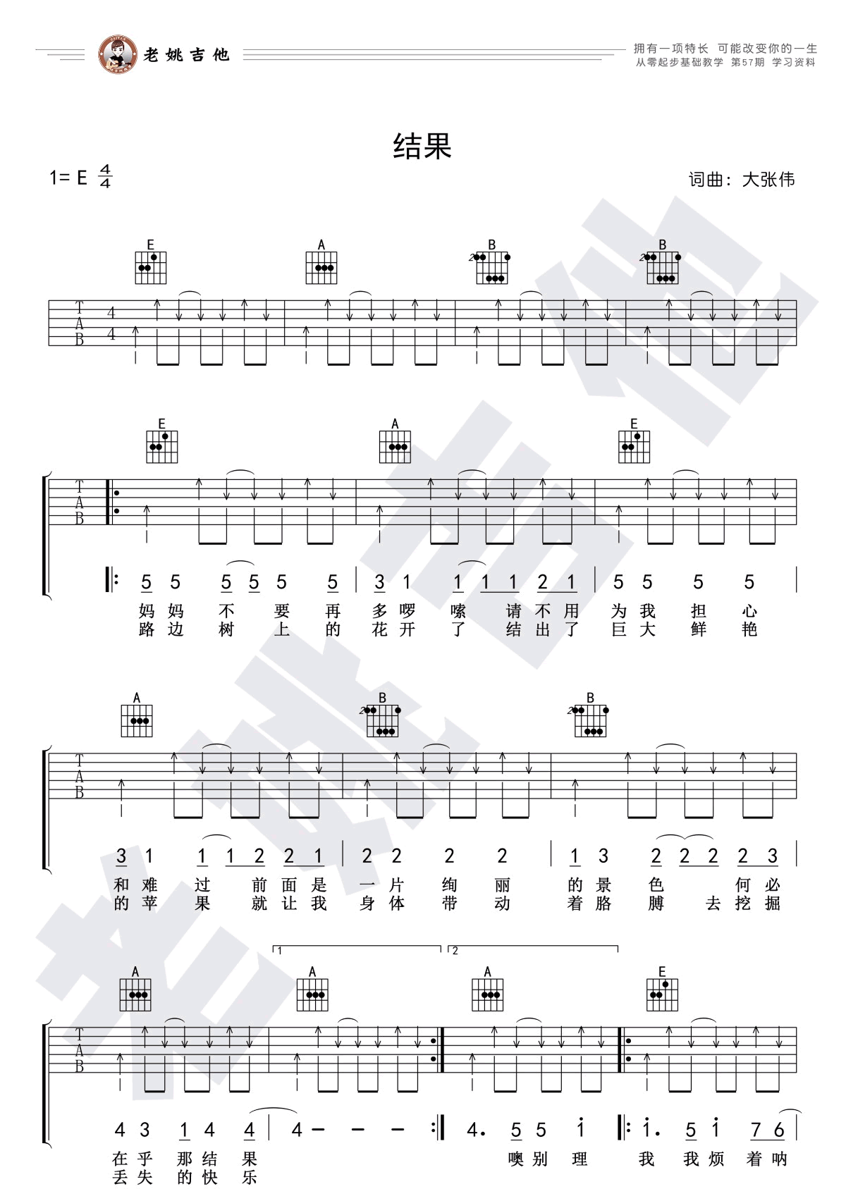 结果吉他谱1-花儿乐队