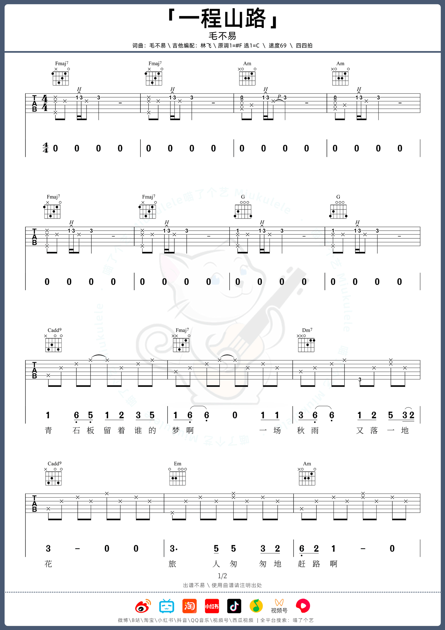 一程山路吉他谱1-毛不易