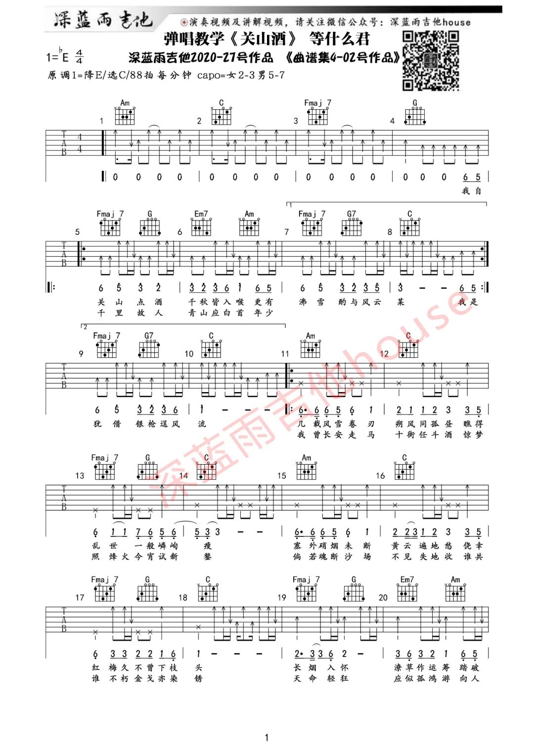 关山酒吉他谱1-等什么君