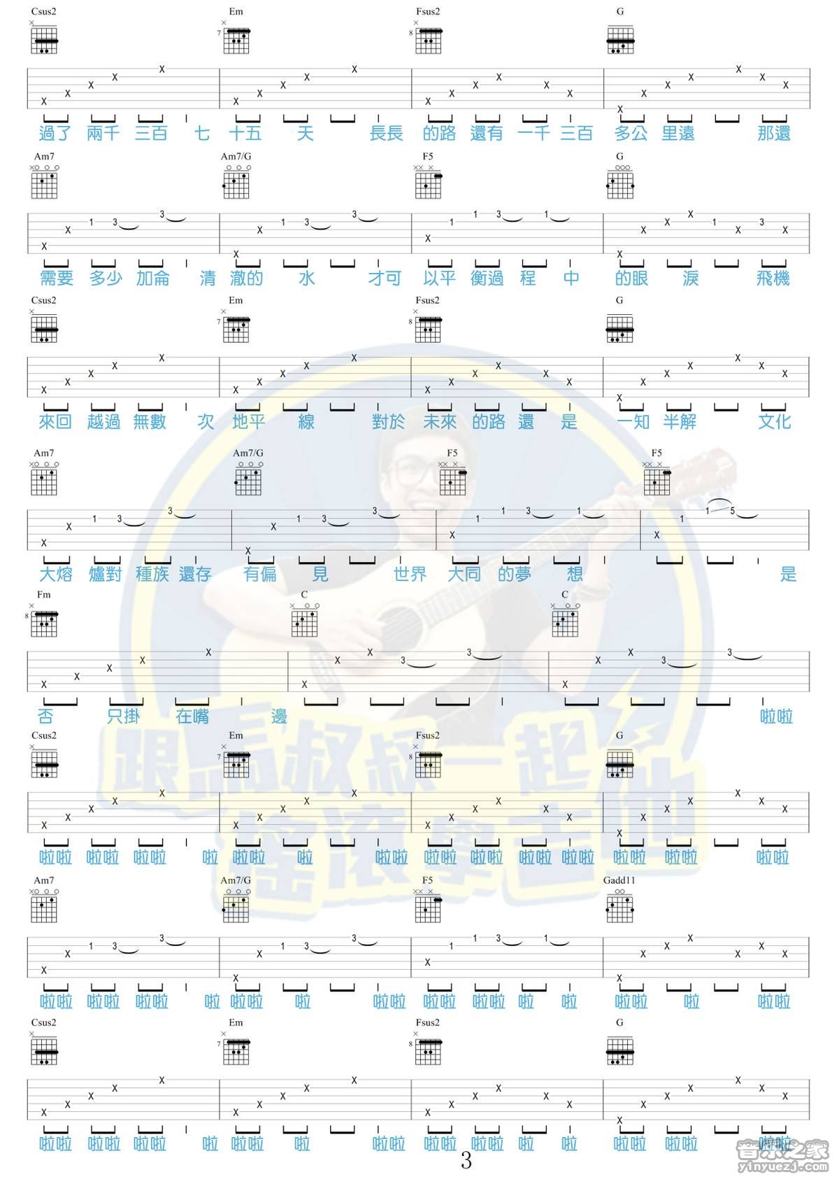 2375吉他谱3-棉花糖