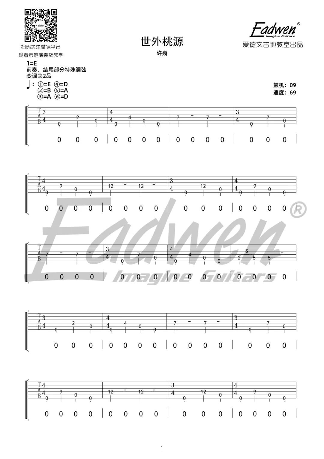 世外桃源吉他谱1-许巍
