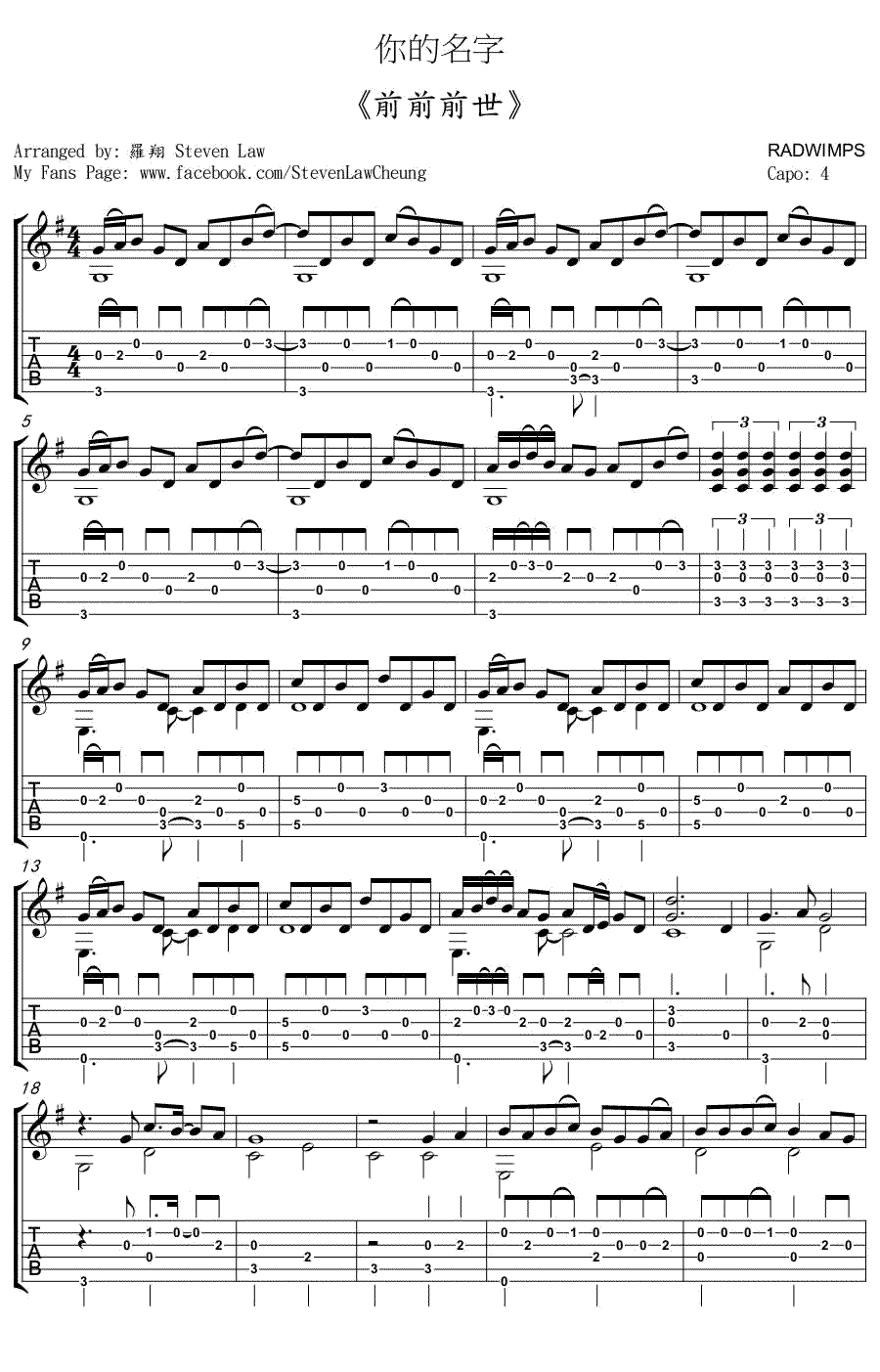 前前前世指弹吉他谱1-RADWIMPS