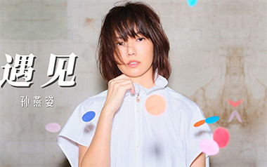 遇见指弹吉他谱_孙燕姿_原版独奏谱_吉他指弹教学