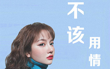 不该用情指弹谱_莫叫姐姐_原版独奏谱_吉他指弹教学