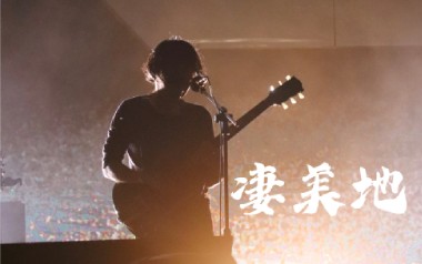 凄美地指弹吉他谱_郭顶_原版独奏谱_吉他指弹教学