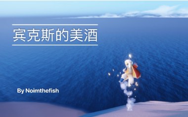 宾克斯的美酒指弹吉他谱_吉他独奏谱_吉他指弹教学