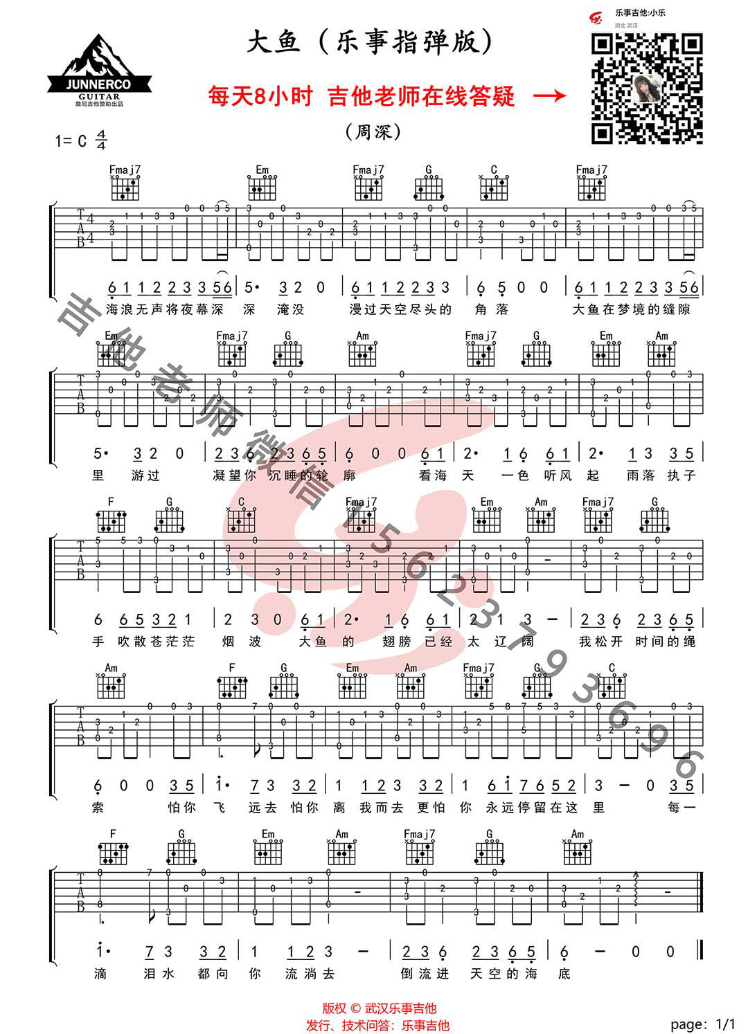 大鱼指弹吉他谱-周深