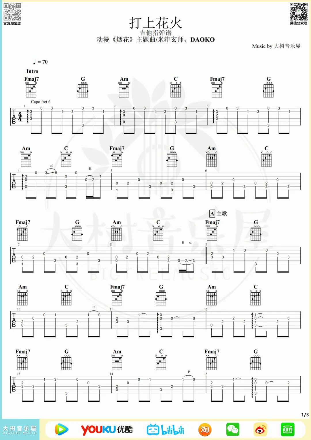 打上花火指弹吉他谱1-米津玄师