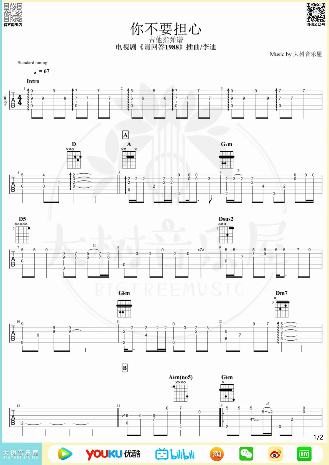 你不要担心指弹吉他谱1-李迪