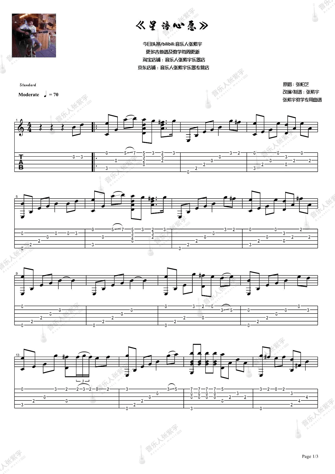 星语心愿指弹吉他谱1-张柏芝