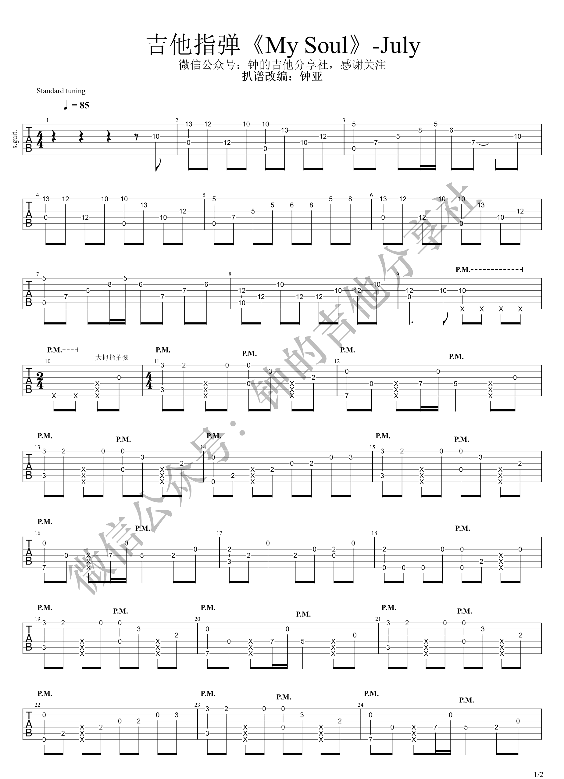 My-Soul指弹吉他谱1