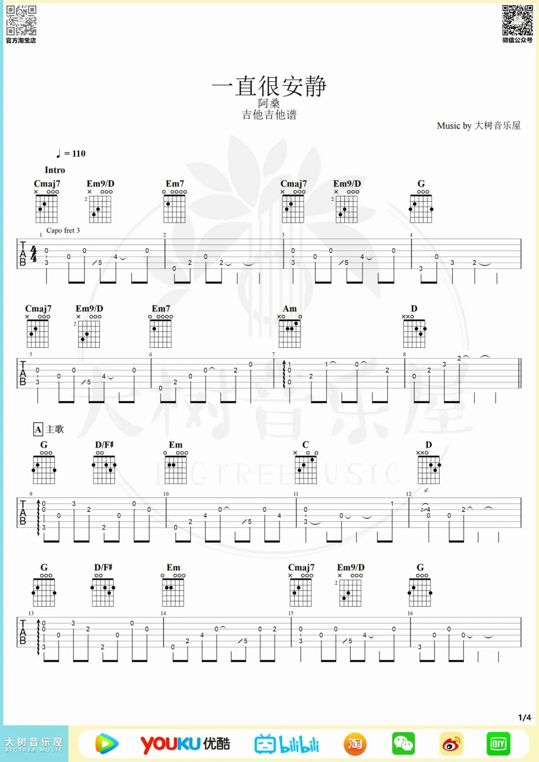 一直很安静指弹吉他谱1-阿桑