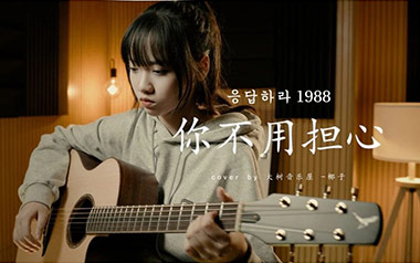 你不要担心指弹吉他谱_李迪_原版独奏谱_吉他指弹教学