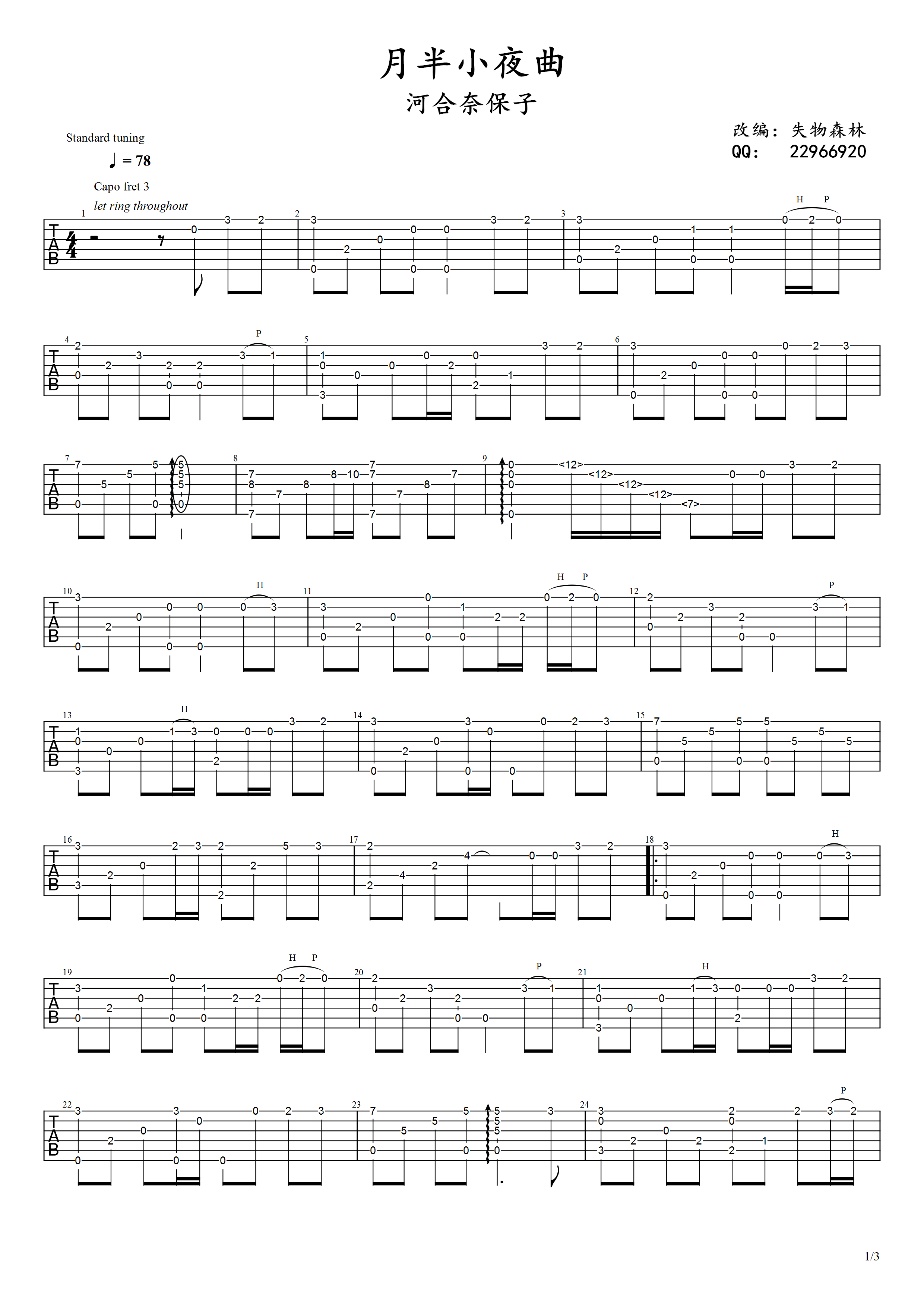 月半小夜曲指弹吉他谱1-李克勤