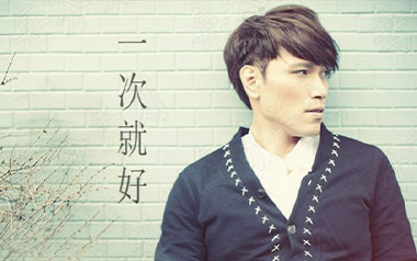 一次就好指弹吉他谱_杨宗纬_原版独奏谱_吉他指弹教学