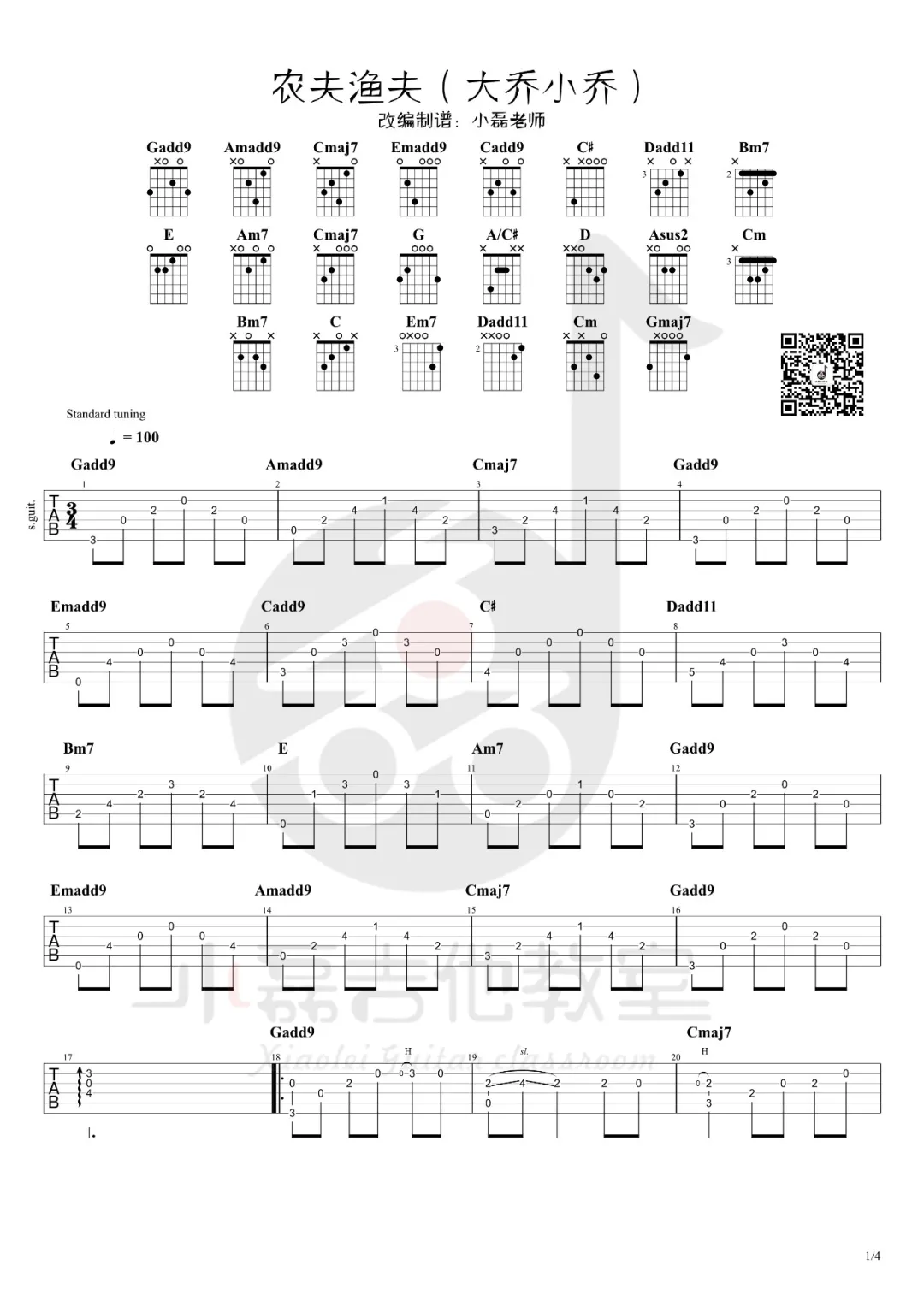 农夫渔夫指弹吉他谱1-大乔小乔