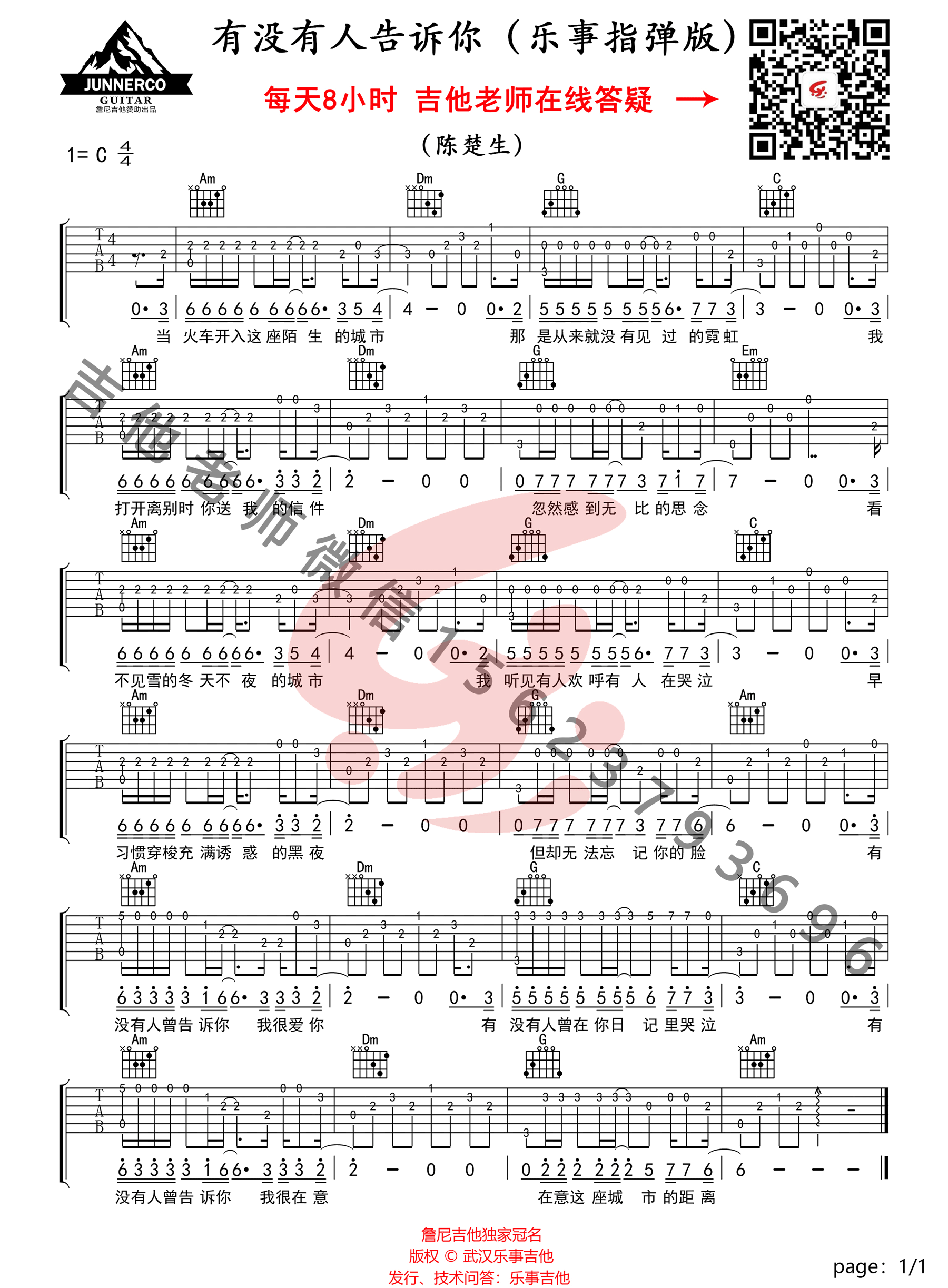 有没有人告诉你指弹吉他谱-陈楚生