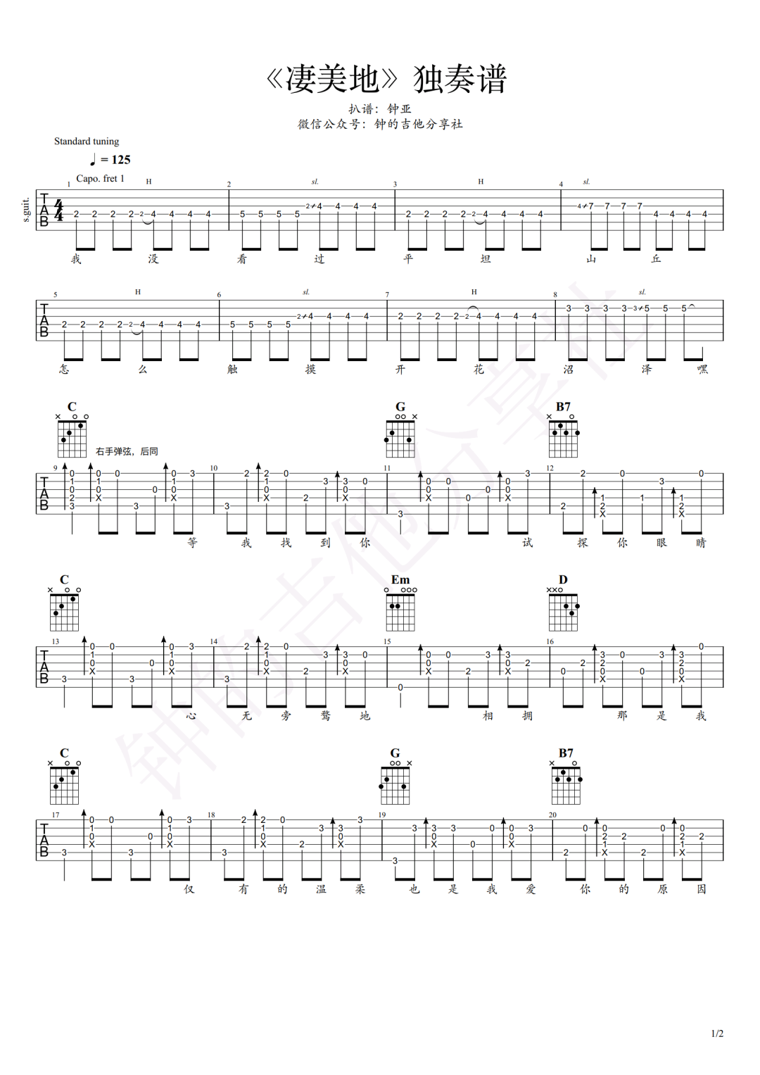 凄美地指弹吉他谱1-郭顶