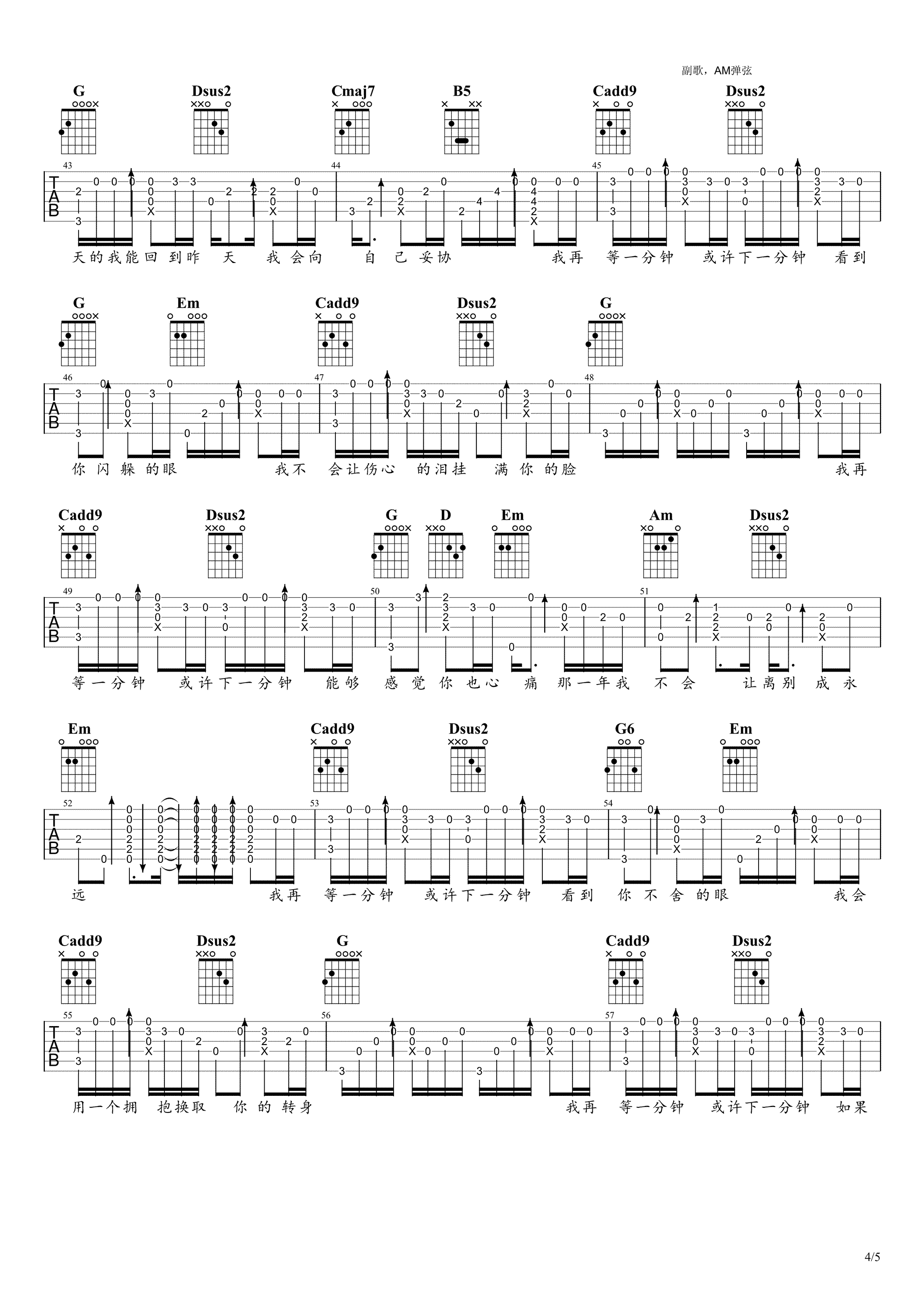 等一分钟指弹吉他谱4-徐誉滕